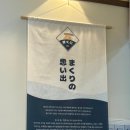 마꾸니 라멘엔 덮밥 이미지