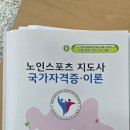 노인스포츠지도사 자격증반 이미지