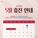 맑은동안의원 | [공지] 대구 맑은결의원 5월 휴진일 안내드립니다 - 근로자의 날 정상 진료