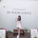 인유얼커피 이미지