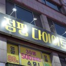 짱점핑