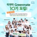 그린메이트