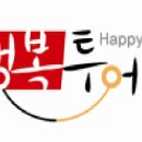 중국,동남아전문랜드,골프 전문 여행사 ㈜행복투어[Happy Tour] 이미지