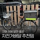 삼천리오토바이 | 배민 일반 자전거 배달 추천템 총정리! 준비물 리스트(전기자전거vs자전거 선택방법)