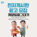계양임광그대가아파트 | [전자게시판] 계양임광그대가: 입주민 밀착형 상권, 전자게시판 광고로 실속 있는 홍보를 시작하세요!