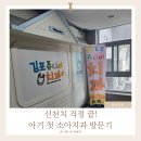 한강아이온소아치과치과의원 | 선천치아기, 아기양치시기 언제 시작할까? 김포소아치과 후기