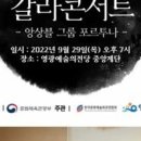 시네마 뮤지컬 갈라콘서트 이미지