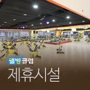 스파밸리 + 해피니스스포츠센터 / 천안 헬스, 사우나