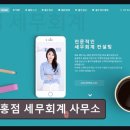 408 | 종합소득세 환급 배홍점 세무회계 사무소 꼼꼼한 세무관리로 환급 최대화