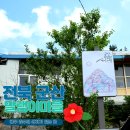군산 레트로 여행지 말랭이마을