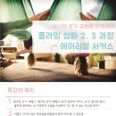 [서울/신촌] <사나래 요가 공동체 아카데미> 플라잉 심화 2, 3, 과정- 에어리얼 서커스 이미지