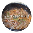 김수자뚝배기복어탕