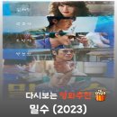 김추자 | 영화 밀수 결말과 쿠키 영상 해석, 조인성 생존과 해녀들의 통쾌한 복수