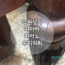 낙원영창피아노