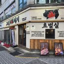 또치네삼겹살 | [서울대입구]한번 맛보면 또 가고 싶은 초벌숙성 삼겹살, 그집돼지 본점 후기
