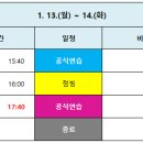 [스피드]2025 제106회 전국동계체육대회-시간할애 및 공식 연습 일정(2025.01.06) 이미지