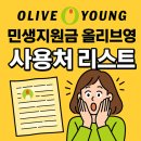 올리브영 동수원사거리점 이미지