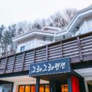 그래그래펜션 이미지