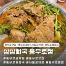 삼삼뼈국 충무로점 이미지