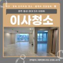 현대5차아파트 경로당 | 경주 프리미엄 이사 청소업체 추천 &#39;결&#39;에서 진행한 황성 현대 5차 아파트 이사청소 후기!