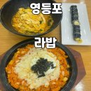 라밥(신길점)