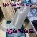 헬스퍼스트 | 다리 깁스 샤워 헬스퍼스트 깁스방수커버 사용후기