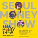 서울머니쇼 티스토리