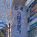 진주떡집1