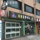 둔촌동물병원 이미지