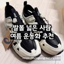 발볼 넓고 발등 높은 남자 여름 운동화 추천 – 아식스 젤 소노마 SE 후기