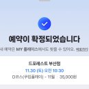 부산 아이와 실내 체험 드포레스트 다녀온 솔직후기