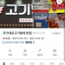 국가대표고기형제
