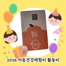 품 태권도장 | 제주 아동건강체험활동비 2026 탐나는전 신청방법과 사용 후기