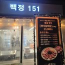151 | 오산맛집 백정151 내돈내산 후기, 부위별로 즐기는 한우1+ 소갈비
