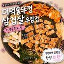 청원산업 | 청주 더덕솥뚜껑삼겹살｜청주대 근처 우암동맛집 더덕무한리필 삼겹살 후기