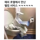 웰컴호텔 이미지
