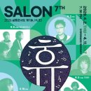 살롱콘서트 이미지