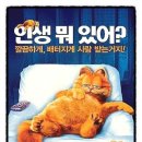 가필드 이미지