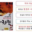까치전집