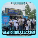 예지유치원 | 유치원 가족운동회를 더욱 특별하게 만들어주는 커피차 이벤트