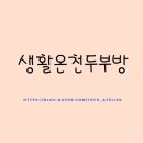 생활온천두부방 이미지