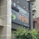여름에도 손발이 차다면? 청주쑥뜸 쑥뜸천하 후기