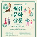 월간문화살롱 이미지