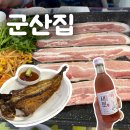 시장삼겹살 | 영등포시장 노포 맛집 군산집 야장 삼겹살 후기