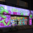 캑티 가챠샵 건대점 | [건대 인형뽑기 성지] 캑티 가챠샵 – 인형도 가챠도 즐길 수 있는 건대입구 오락실 후기