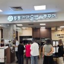 두촌가마솥밥&쭈꾸미 - 이천시 이섭대천로 1440-50 | 두촌가마솥밥&쭈꾸미