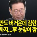 김현지·대장동·통일교 3대 아킬레스건이 李를 괴롭힌다/배종찬 인사이트케이 연구소장 [굿모닝 대한민국] 펜앤마이크TV﻿ 이미지