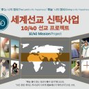 선교본부(동중한합회선교본부) 이미지