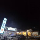 원주횟집 - 동해시 일출로 151 | 원주횟집