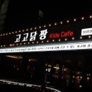 고고닭짱
